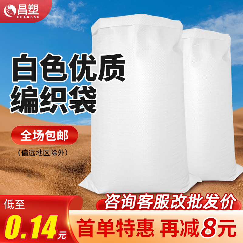 Bolsa tejida blanca al por mayor bolsa de embalaje de piel de serpiente de plástico bolsa de harina bolsa de arroz bolsa de lino paquete de logística de mudanza exprés