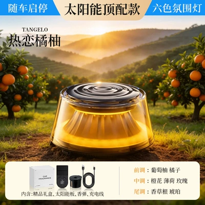 Model High-End Car Perfume, Car Perfume Aromatherapy - love-pomelo-solar-powered-on-board-start-and-stop
