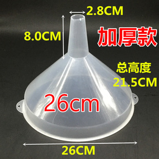 Extra large plastic funnel 26cm large diameter wine leak water drain fuel funnel transparent thickened industrial binaural funnel