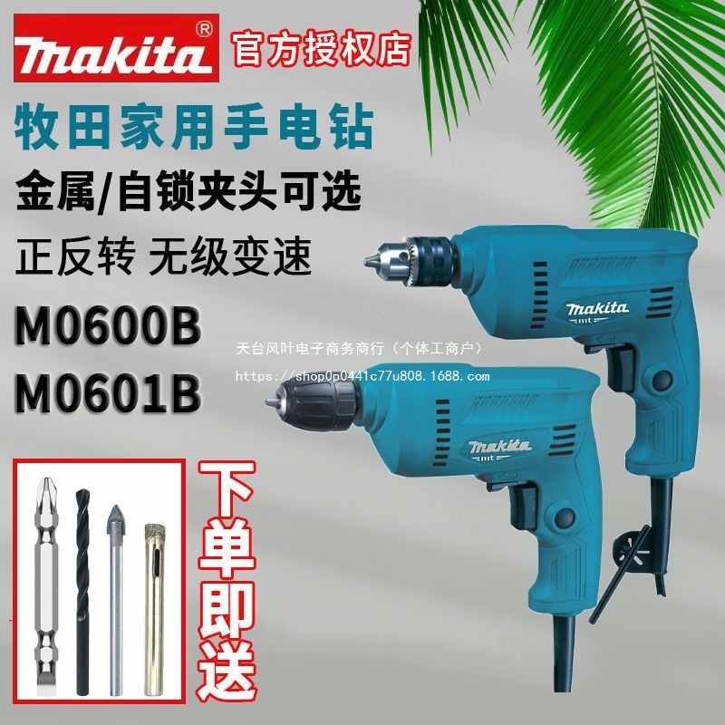 日本Makita牧田M0600B手电钻家用手枪钻M0601B自锁多功能调速电钻