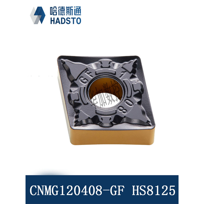 株洲哈德斯通数控刀片钢件精车双面双色刀头CNMG120408-GF HS8125