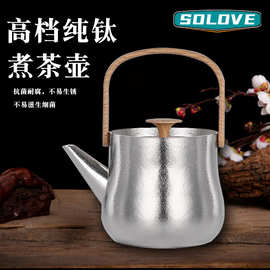 SOLOVE纯钛高端钛茶壶电陶炉加热烧水壶大容量办公室家用烧水壶