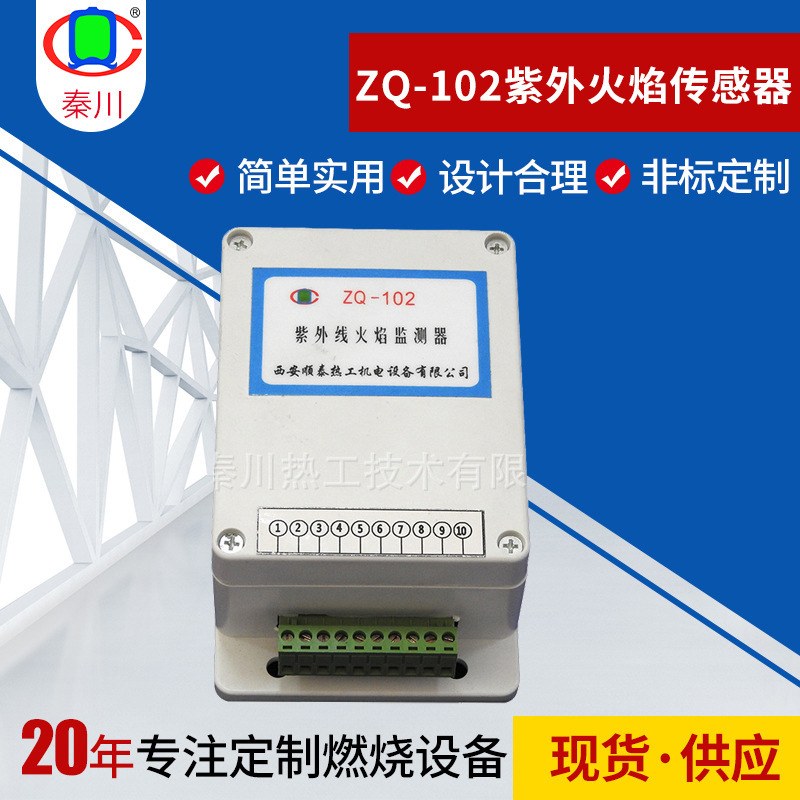 管式加热炉火焰探测器 220V供电输出 ZQ-102紫外火焰传感器