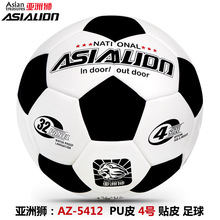 亞洲獅足球兒童4號小學生中考專用球四號成人比賽專業貼皮PU足球