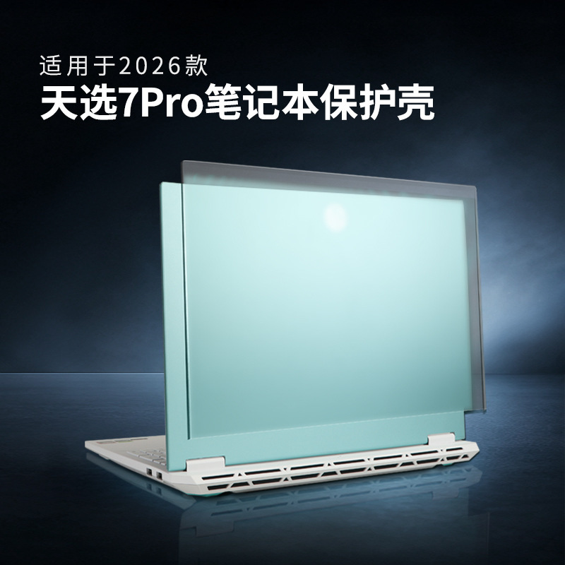 Suitable for ASUS TUF Gaming 7Pro protective case Core Edition 16inch FA608FM computer case protective cover accessories Suitable for ASUS TUF Gaming 7Pro protective case Core Edition 16inch FA608FM computer case protective cover accessories