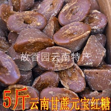 元宝老红糖块纯正甘蔗纯手工云南特产正宗古法原味产妇月子土红糖