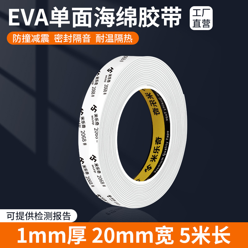 锂电池减震棉防震棉缓冲垫背胶自粘海绵片带胶泡沫胶垫eva单面胶|undefined