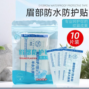 Embroidery Eyebrow Tattooing Waterproof Eyebrow Waterproof Patch Eyebrow Repair Patch Protective Patch Disposable Trauma Waterproof Patch