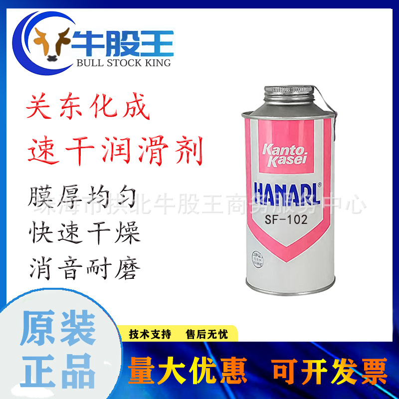 日本关东化成SF-102FN润滑油干性皮膜油速干油
