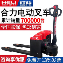合力电动叉车2吨小金刚地牛搬运车液压升降托盘车拖车铅酸锂电池