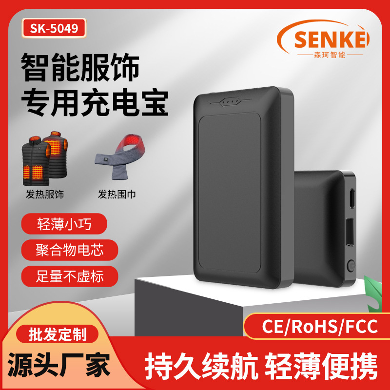 Cross-Border Supply of Heating Vest Mobile Power Supply 5000 Mah Battery Heating Blanket Heating Scarf Power Bank 5V2A