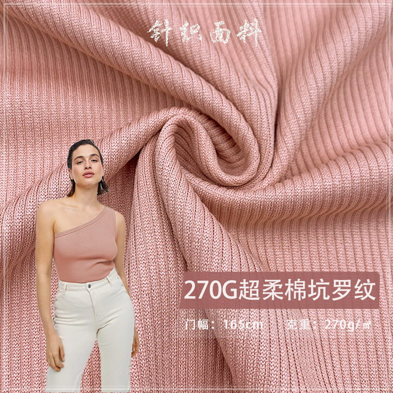 270G超柔棉坑罗纹仿棉纳米坑条弹力针织家居服休闲裤跨境针织面料