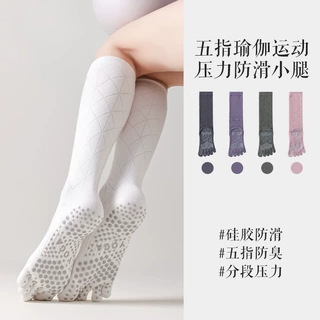五指瑜伽袜子女小腿袜点胶防滑专业跳绳跑步普拉提压力运动长筒袜