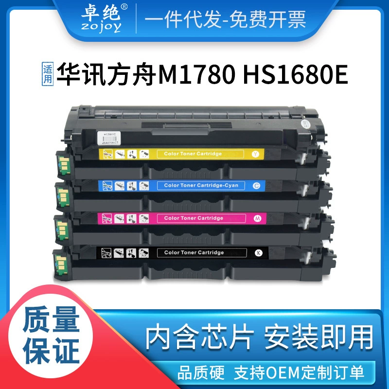 Подходит для Huaxun Ark HM1780 картридж тонера HS1680e HC5840 HC5841 5842 5843 картридж тонера
