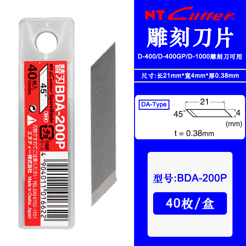 日本原装NT CUTTER BDA-200P笔刀雕刻刀片45度刻纸电路板PCB修补