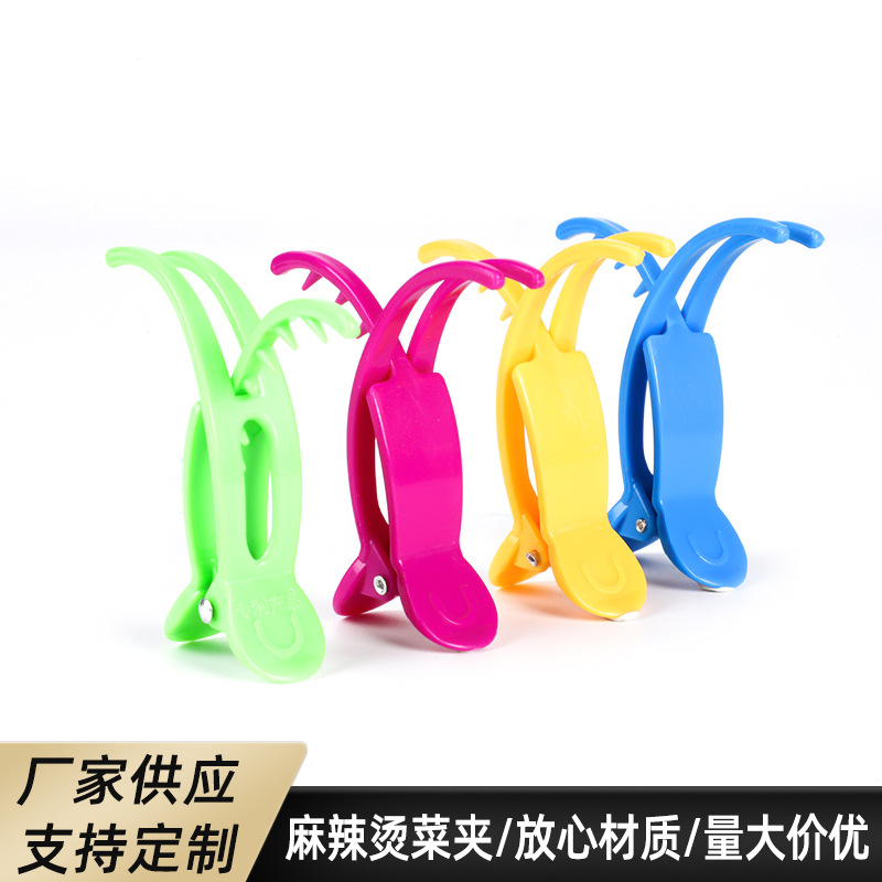 厂家供应带齿麻辣烫菜夹火锅小夹子防烫火锅夹旋转小火锅选菜夹子