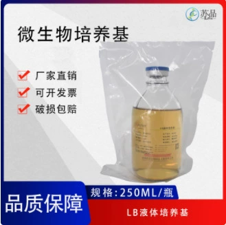 Жидкая питательная среда LB готовая к использованию для бактериальной культуры 100 мл/флакон 250 мл/флакон 500 мл/флакон