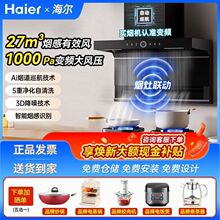 海尔EC729UD变频抽油烟机顶侧大吸力厨房灶具吸油机套餐防干烧