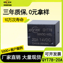 现在批发T78微型控制板继电器4脚常闭续电器5V12V汽车继电器20a