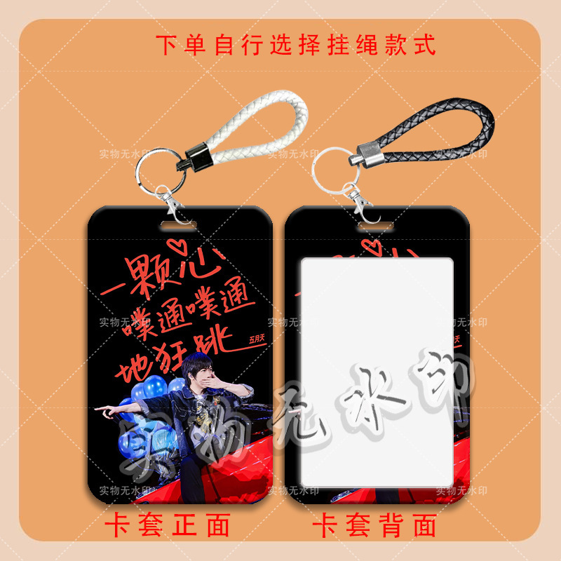 五月天演唱会阿信周边卡套学生滑盖饭卡公交卡水卡门禁卡校园卡套|undefined
