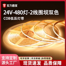 COB灯带三色变光灯条自粘客厅24V8mm480无极调光双色温智能线条灯
