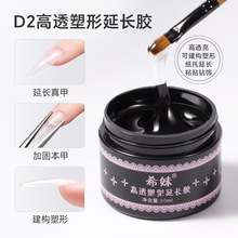 希妹建构胶d2多功能粘钻胶超牢底胶甲片粘合剂封层甲片延长美甲油