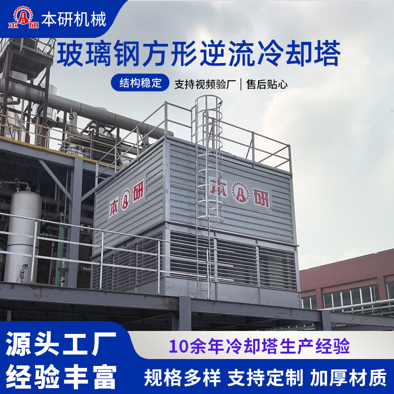 玻璃钢方形逆流冷却塔工业降温方形封闭逆流凉水塔冷水塔厂家销售