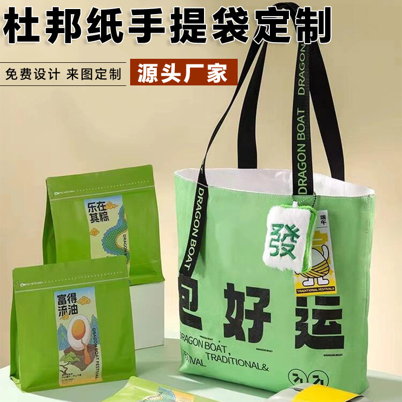 杜邦纸包定 制可印logo单肩手提袋端午礼品伴手礼包装文创环保订