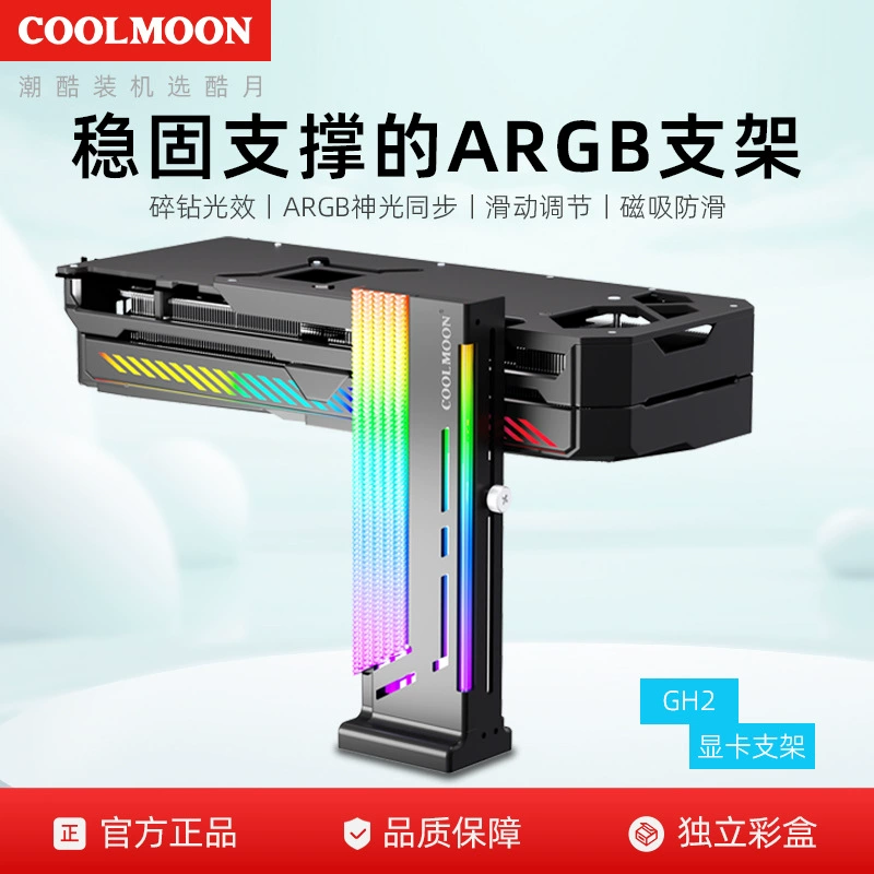 Вертикальная планка для видеокарты (COOLMOON CM-GH2) — ARGB 5V адресуемый, магнитная нескользящая