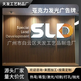 其他有机玻璃;亚克力字