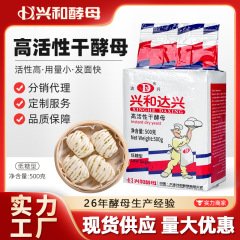 興和達興500g高活性乾燥酵母マントーパンインスタント酵母ベーキングパウダー焙煎原料商用