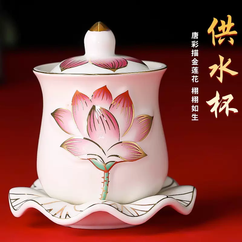 陶瓷供杯佛堂观音莲花贡杯家用佛前菩萨净水杯财神圣水杯供佛水杯