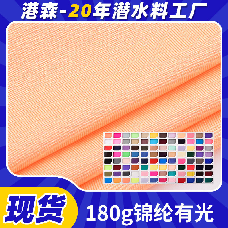 现货锦纶有光莱卡布 180g弹力尼龙有光泳衣布/贴合手套锦纶经编布