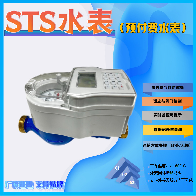STS水表校园管理智能预付费水表 联网水控 电子机械双显智能水表