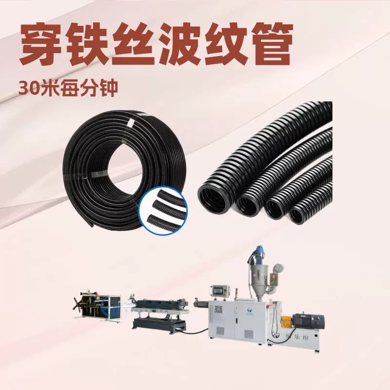 塑料机械管材挤出机 PVC HDPE PP 单壁波纹管设备生产线