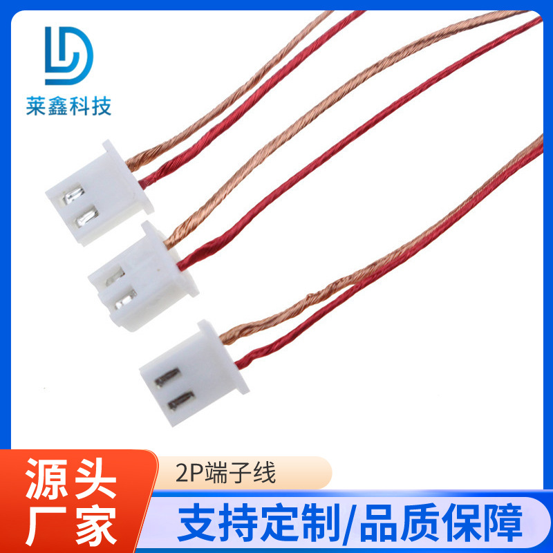 1.25mm端子线2P单头公母连接线1.25间距单头镀锡线支持来图定 制