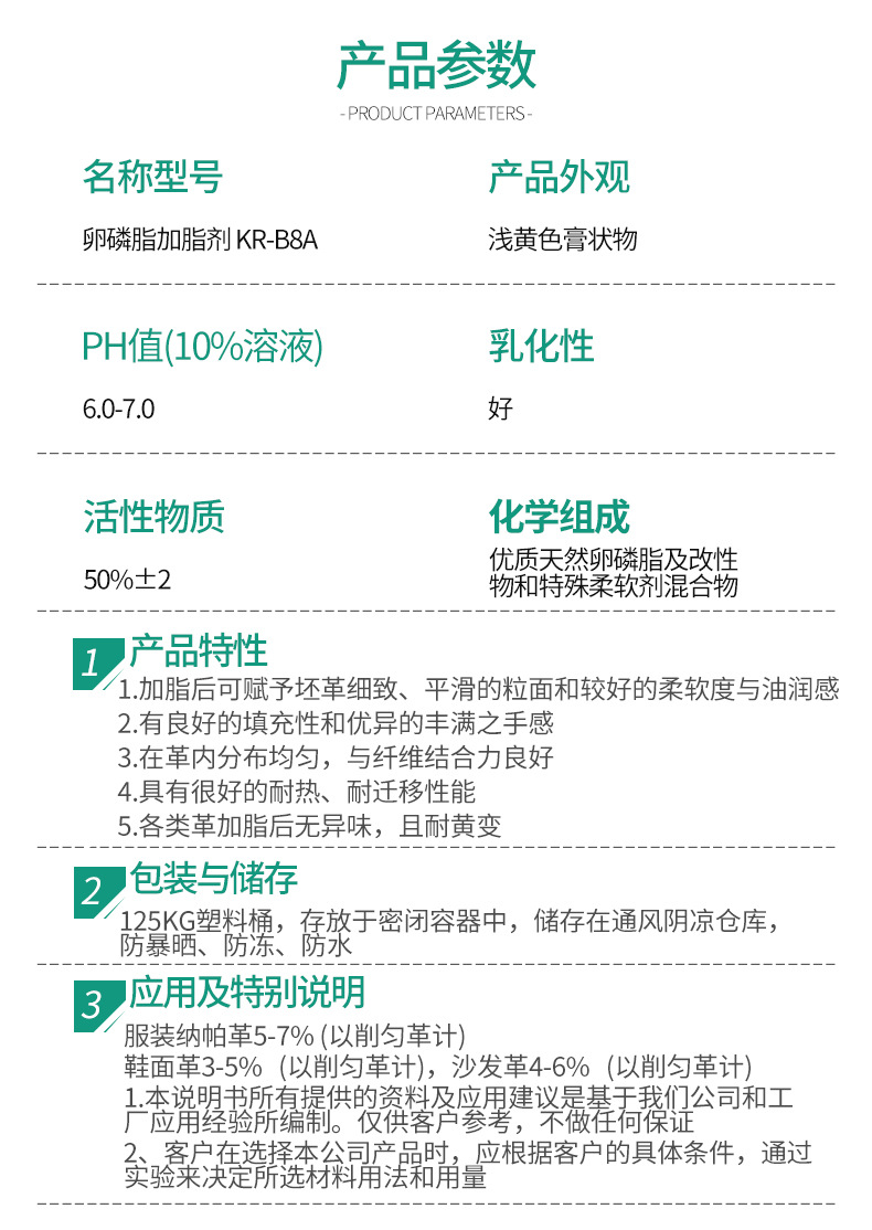 10详情皮革助剂-卵磷脂加酯剂B8A_02.jpg
