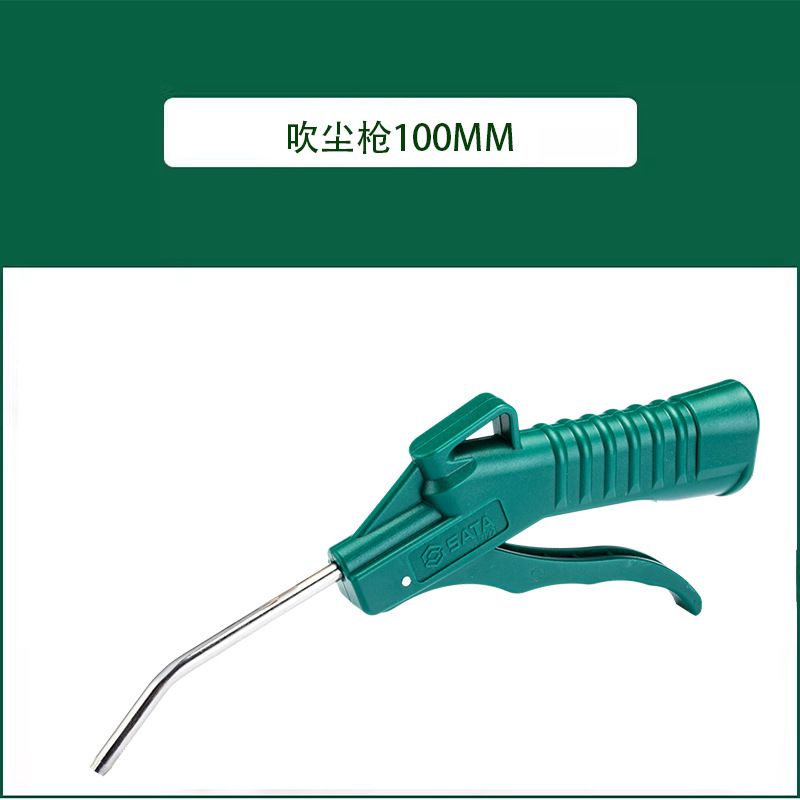 世达 吹尘枪100MM/250MM  97221-97222