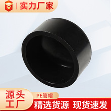 厂家批发PE对接管件PE管帽全新料水暖管件PE对接式黑色管帽