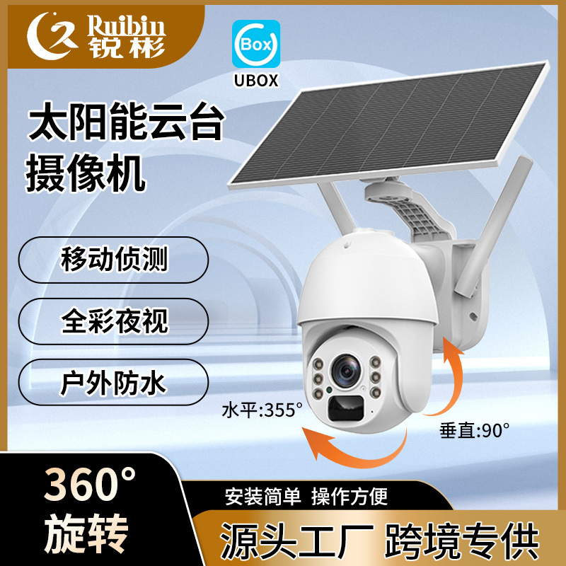 UBOX cámara solar al aire libre 360 ° visión nocturna sin enchufe de baja potencia inteligente seguridad metal monitoreo impermeable
