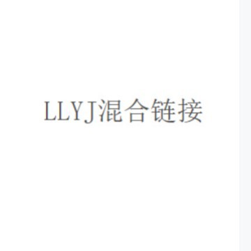 【LLYJ】思酌混合隐私专属链接--------勿拍