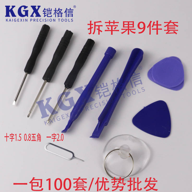 9件套 苹果螺丝刀套装 拆机手机 iphone维修工具 九合一组合套装