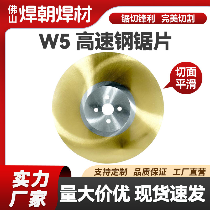 源头厂家W5高速钢圆锯片铝铜不锈钢锋利管锯片切管机平滑切割片
