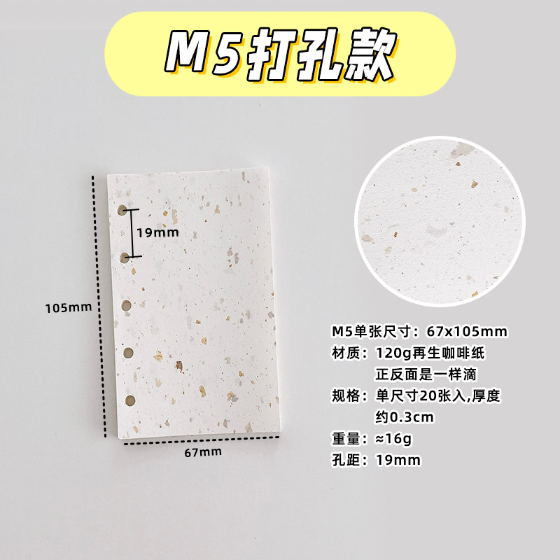 120g再生コーヒーペーパー 特殊紙 中紙 M5A7A6SlinA6 奇妙なルーズリーフ紙 交換用芯 ハンドブック素材紙|undefined