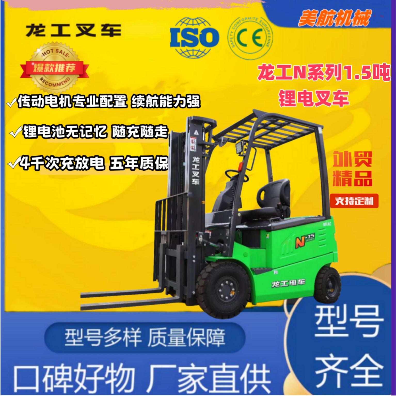 龙工1.5吨电瓶叉车  1.5吨四轮座驾式装卸搬运叉车 1.5吨电动叉车