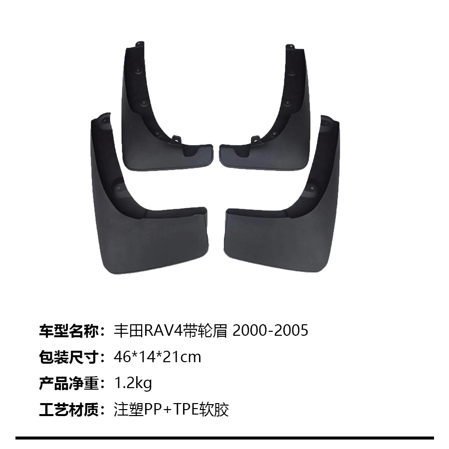 Suitable for 02-05 RAV4 mudguard 97-03 Toyota RAV-4 car mudguard accessories supplies