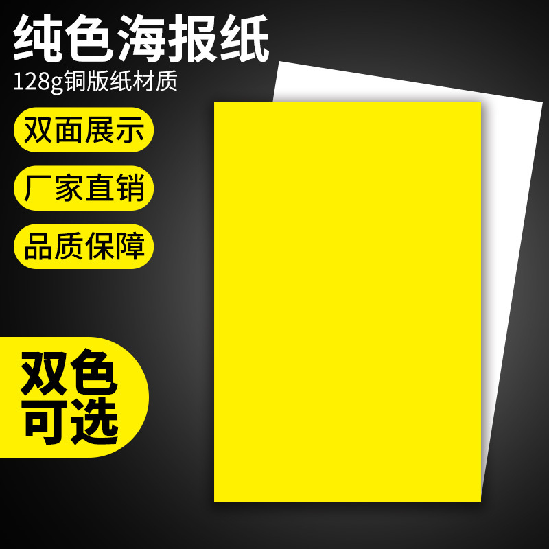商超特价活动黄色空白宣传纸药店手写纯白素描纸纯黄色海报纸批发