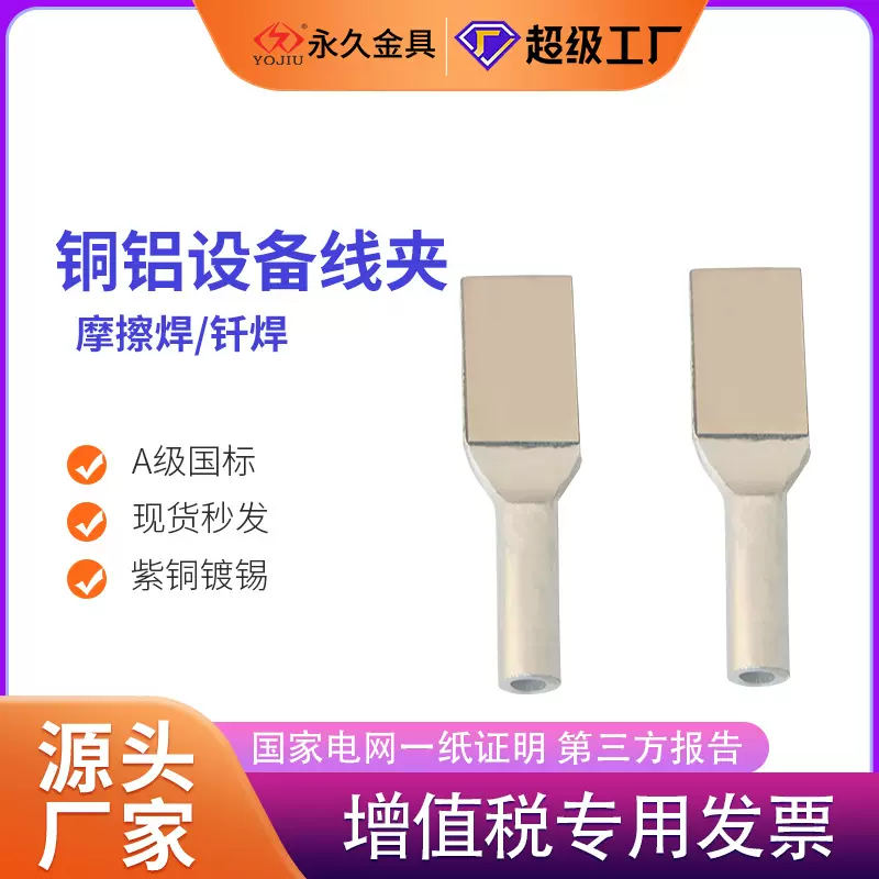 铜铝过渡设备线夹SYG-240/300钎焊镀锡焊接铜片国标国标钎焊