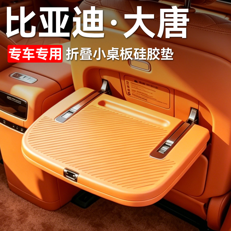 Suitable for Byd Datang Ev Small Table Board Silicone Mat, Anti-Slip, Dirt-Resistant Protective Mat, Anti-Scratch Mat, Interior Accessories Suitable for Byd Datang Ev Small Table Board Silicone Mat, Anti-Slip, Dirt-Resistant Protective Mat, Anti-Scratch Mat, Interior Accessories