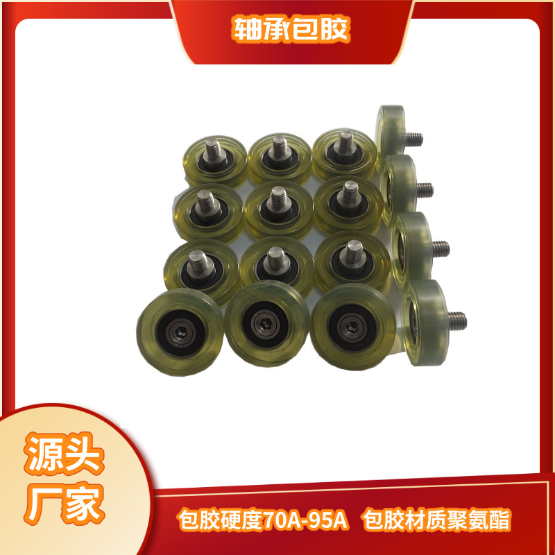 供应东莞聚氨酯胶轮  pu胶轮包胶 轴承包胶 工业胶轮